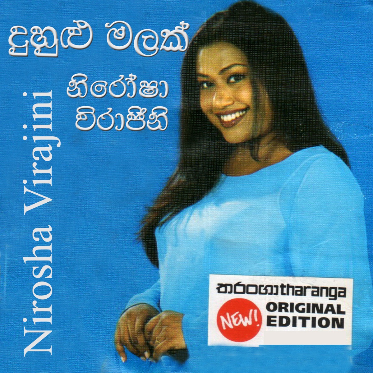 Duhulu Malak by Nirosha Virajini album cover