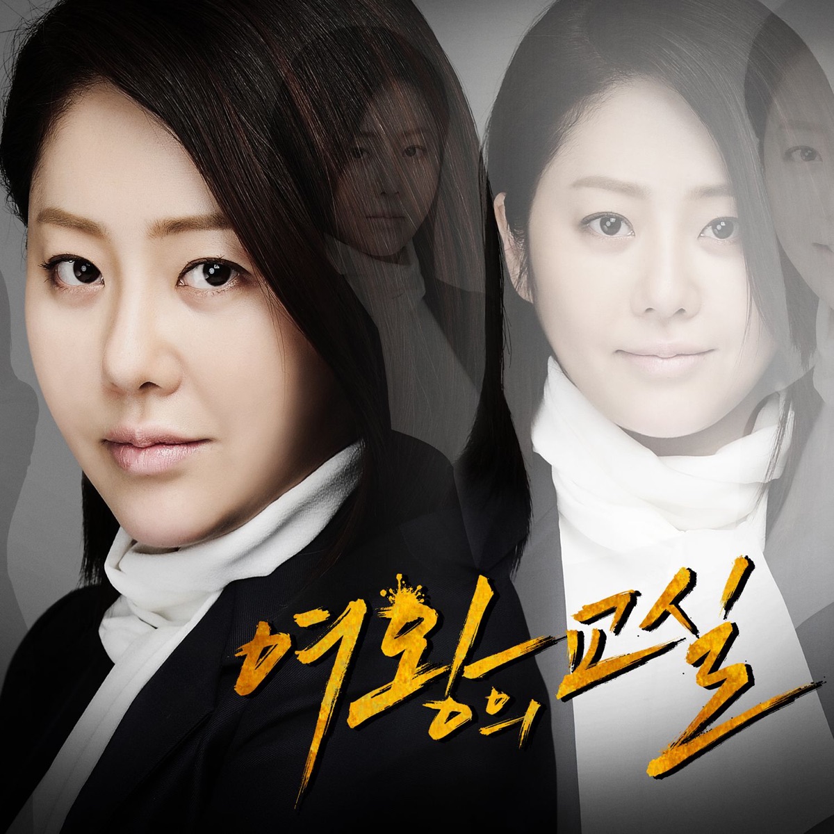The 2nd Drawer (From "The Queen's Classroom") - Single by SUNNY album cover