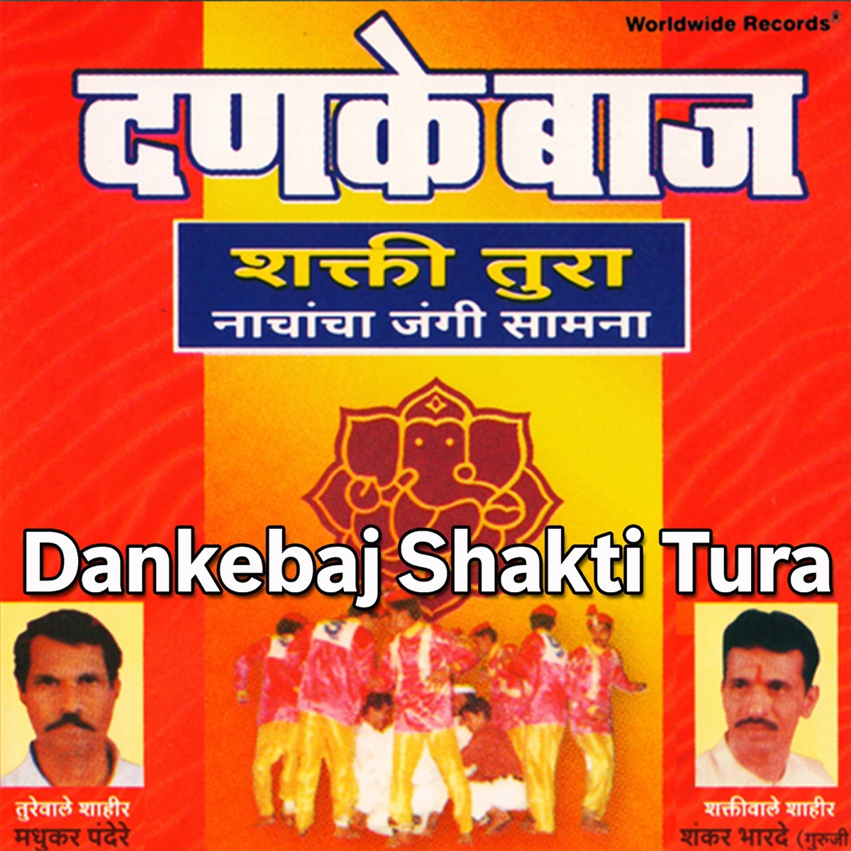 Dankebaj Shakti Tura by Shankar Bharade & Madhukar Pandere album cover