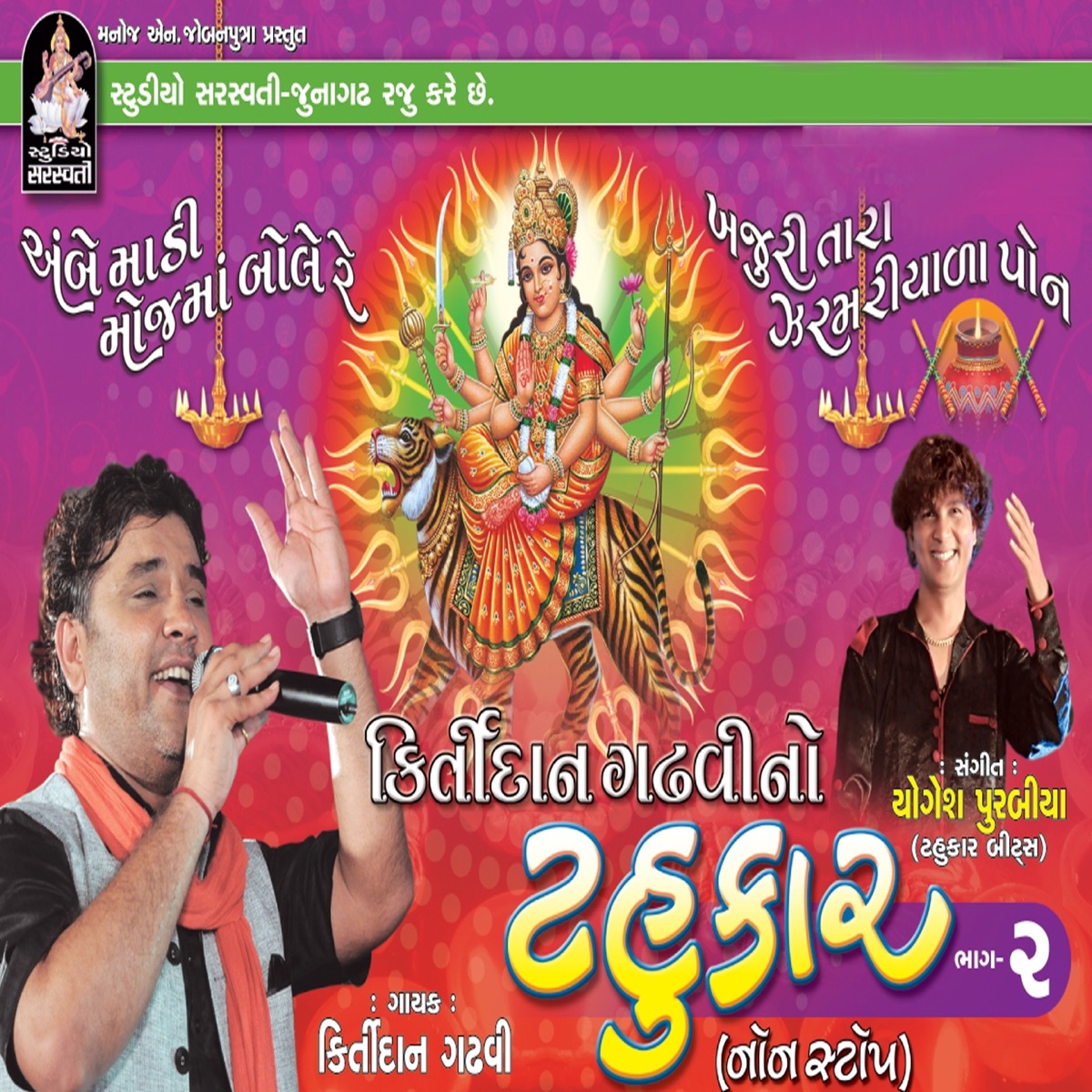 Tahukar, Vol. 2 (Non Stop) by Kirtidan Gadhvi album cover