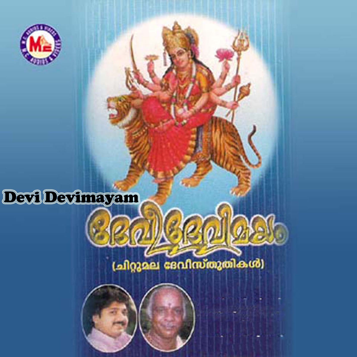 Devi Devimayam by Santhosh Chandran, Latha Biju & Divya Nair album cover