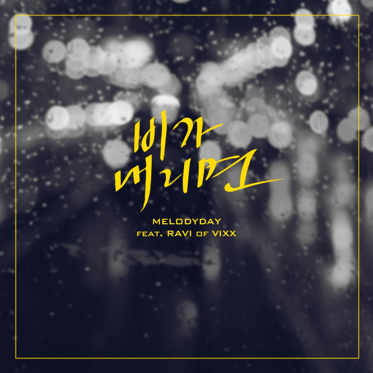 When It Rains (feat. Ravi) - Single by Melody Day album cover