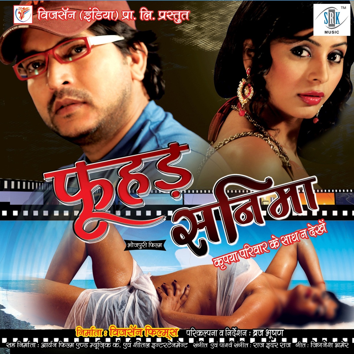 Phoohar Sanima (Original Motion Picture Soundtrack) by Raj Inder Raj & Vinay Vinayak album cover