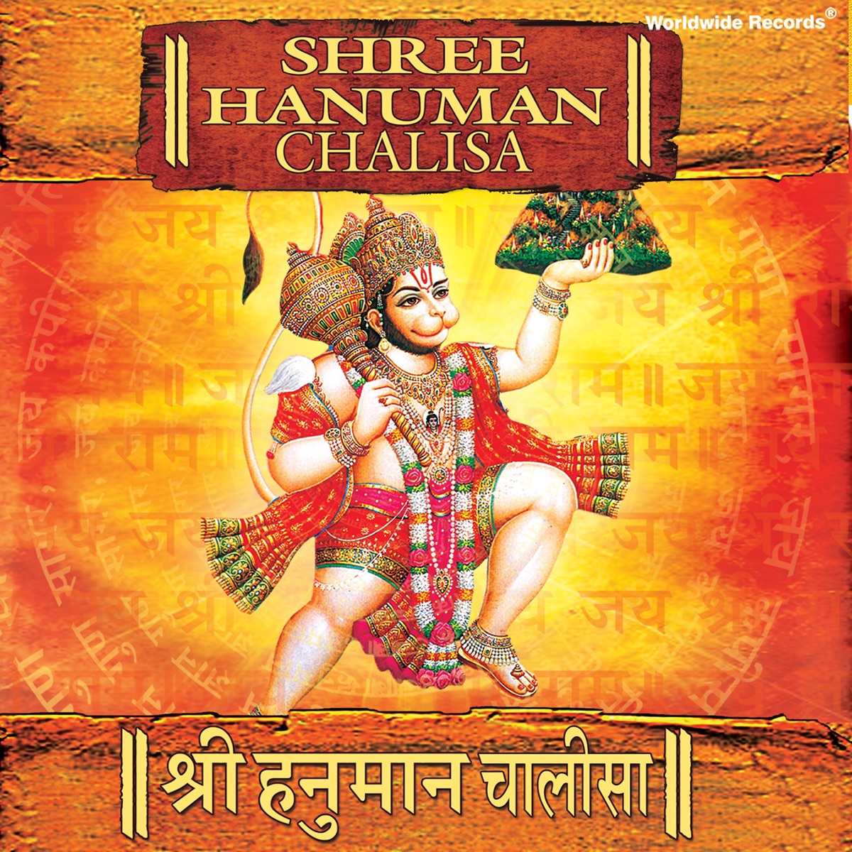 Shree Hanuman Chalisa by Suresh Wadkar & Ajit Kadkade album cover