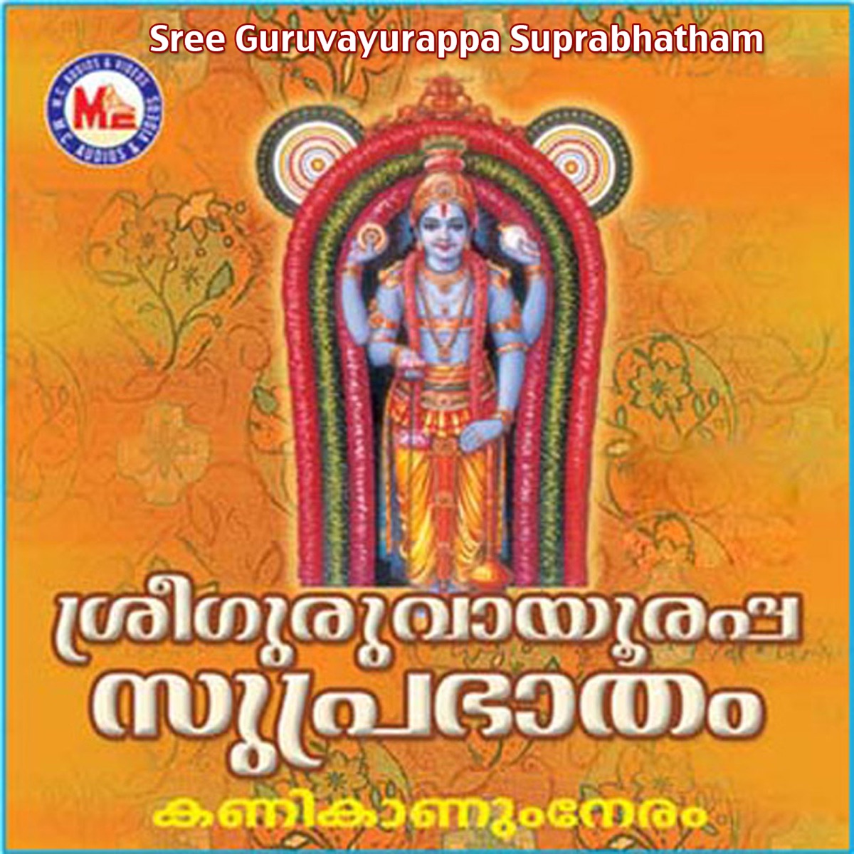 Sree Guruvayurappa Suprabhatham by Sindhu Premkumar & Arun album cover