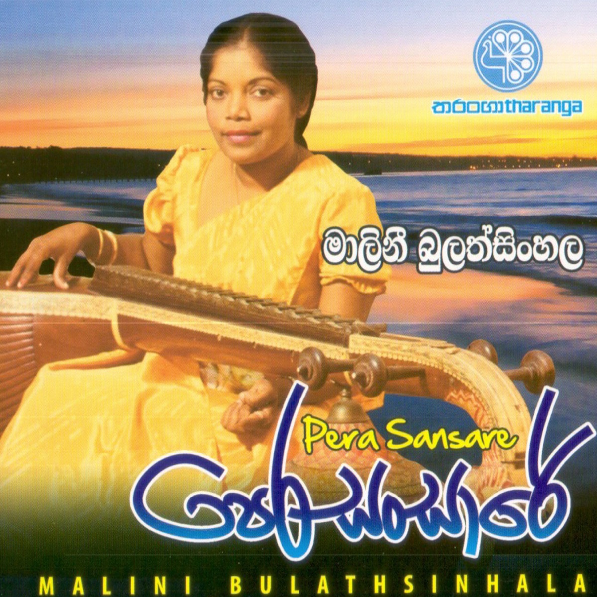 Pera Sansare by Malani Bulathsinhala album cover