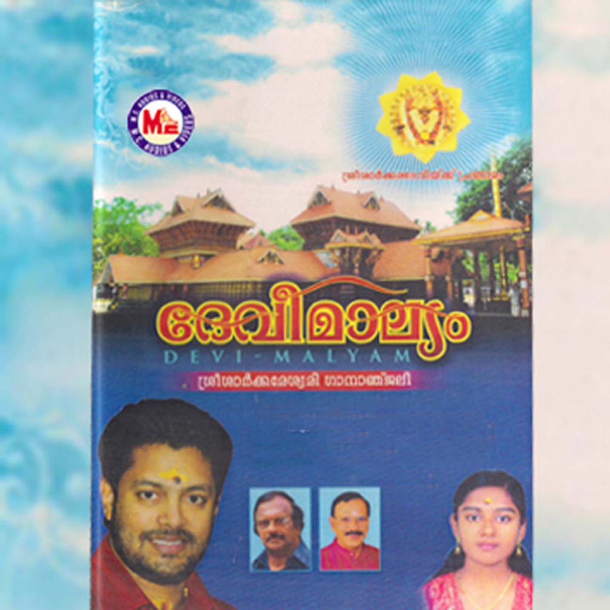 Devi Malyam by Madhu Balakrishnan, Vidya Vigneswaran, G. Venugopal & Rakesh album cover