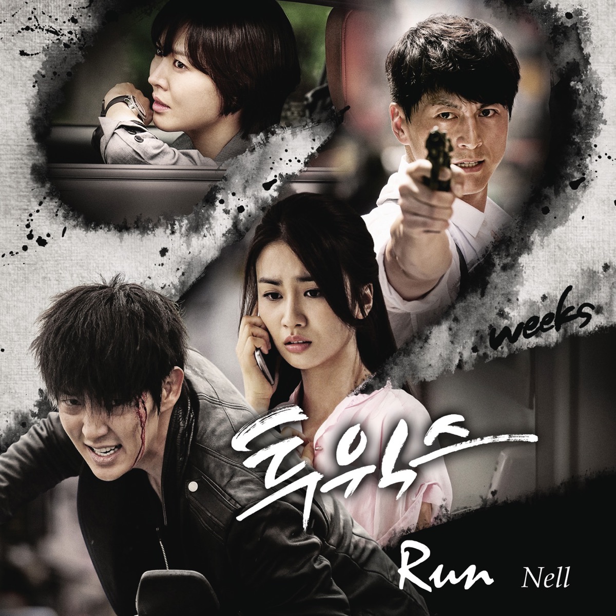 2 Weeks (Original Television Soundtrack), Pt. 1 - Single by NELL album cover
