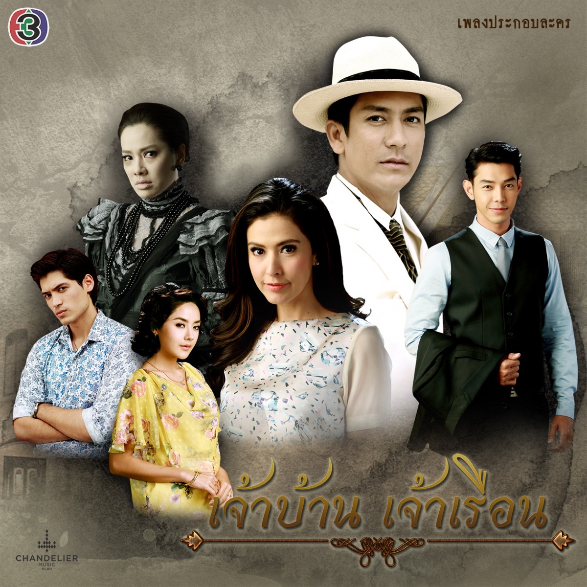 รักนิรันดร์ (เพลงประกอบละคร เจ้าบ้านเจ้าเรือน) - Single by Jo Tanarat Pinweha album cover