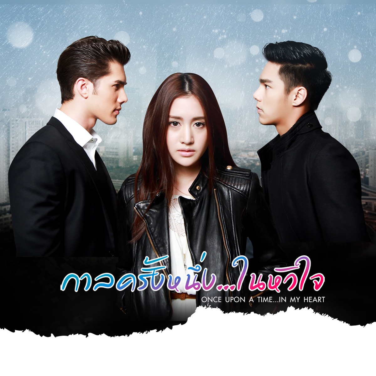 ขอเพียงได้เจอ (เพลงประกอบละคร "กาลครั้งหนึ่ง...ในหัวใจ") - Single by Ann Thitima album cover