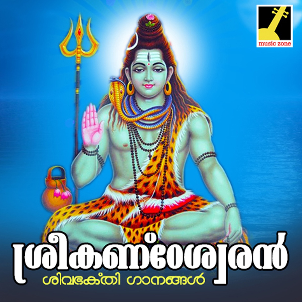 Sreekandeswaran by Manacaud Gopan, Asha & Sajitha album cover