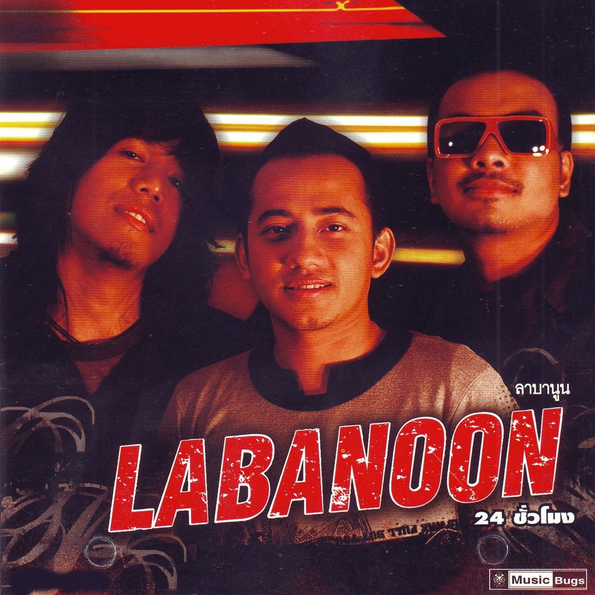 24 ชั่วโมง by Labanoon album cover