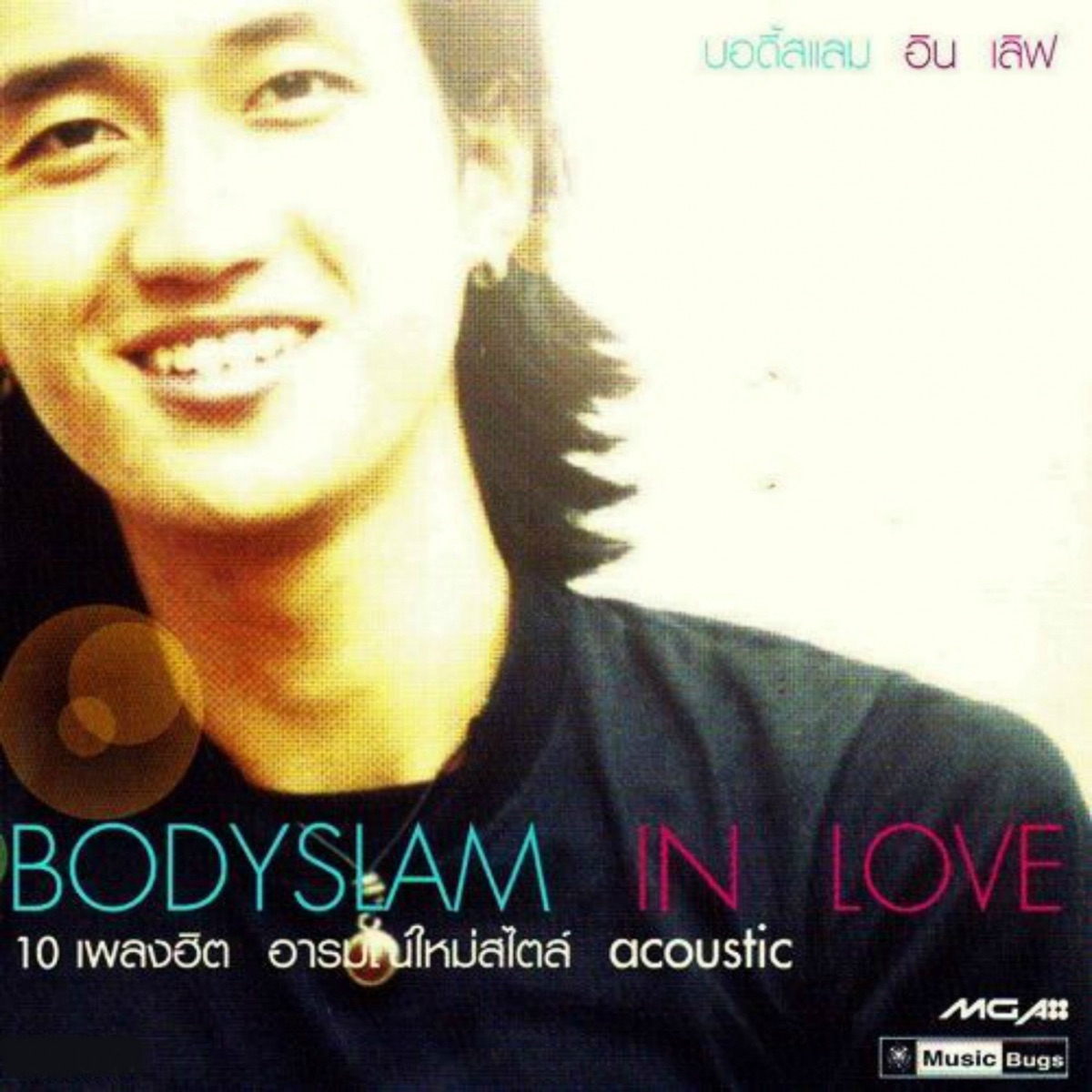 Bodyslam in Love by Bodyslam album cover