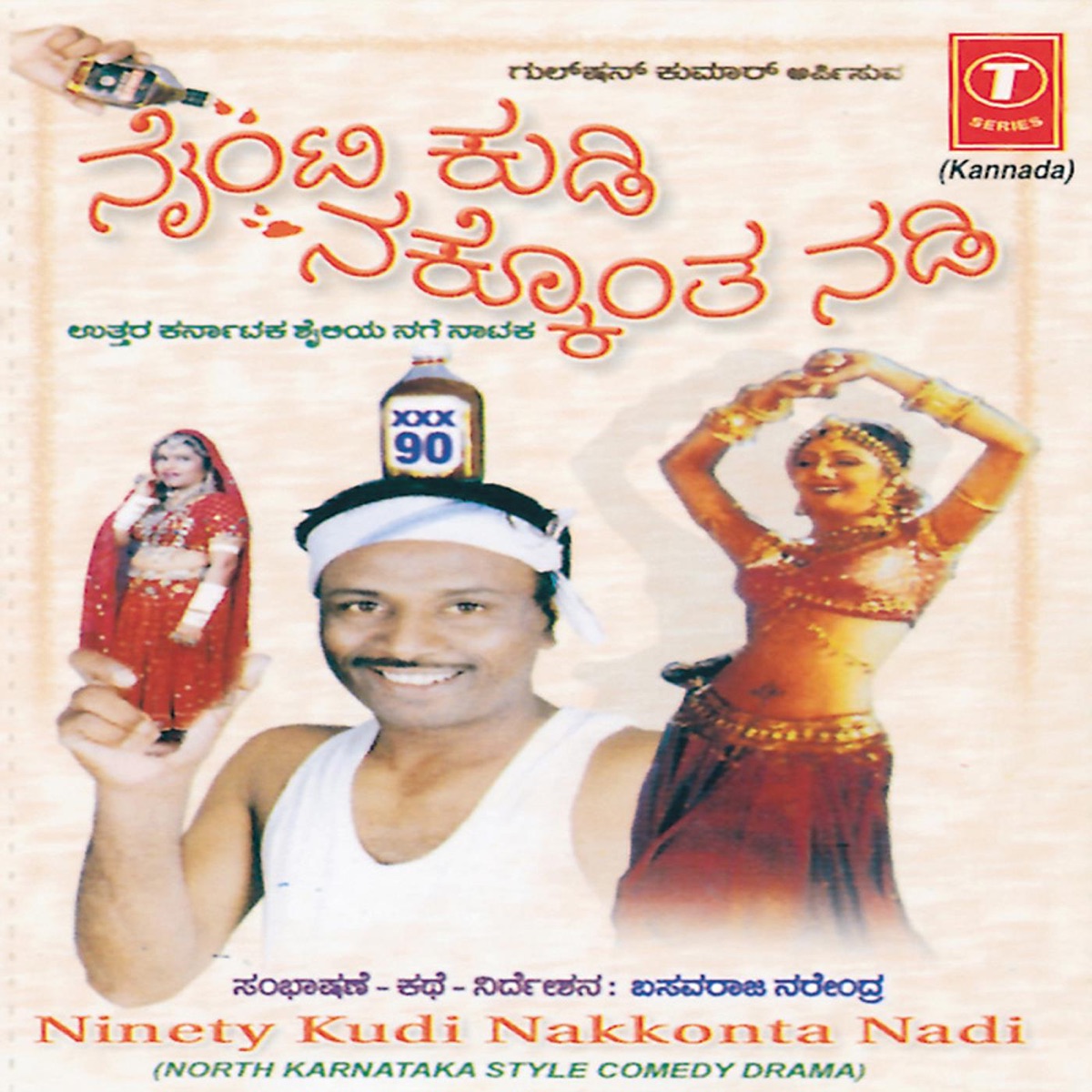 Ninety Kudi Nakkonta Nadi - Drama by Basavaraja Narendra & Pallavi Nagraj album cover