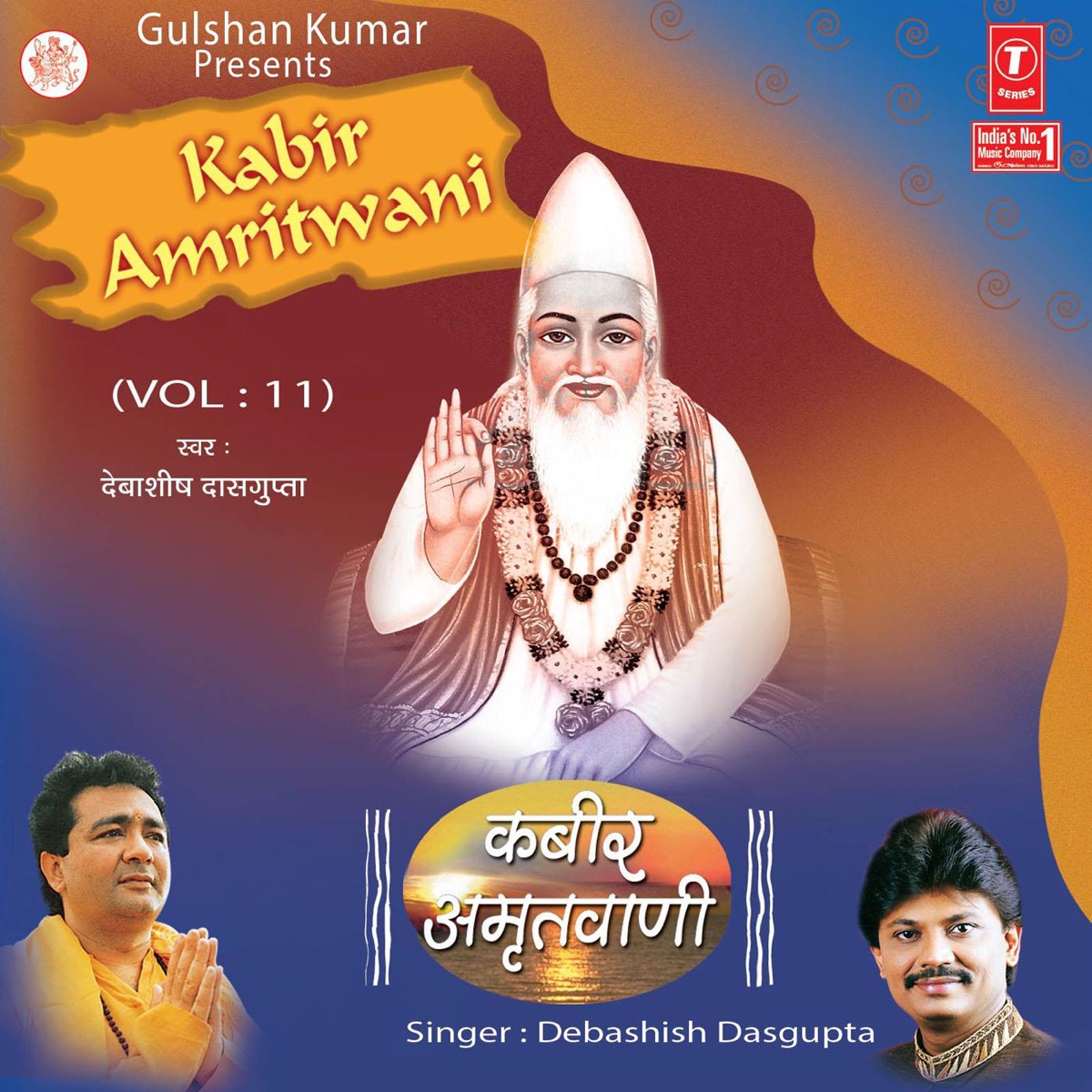 Kabir Amritwani, Vol. 11 by Debashish Dasgupta album cover