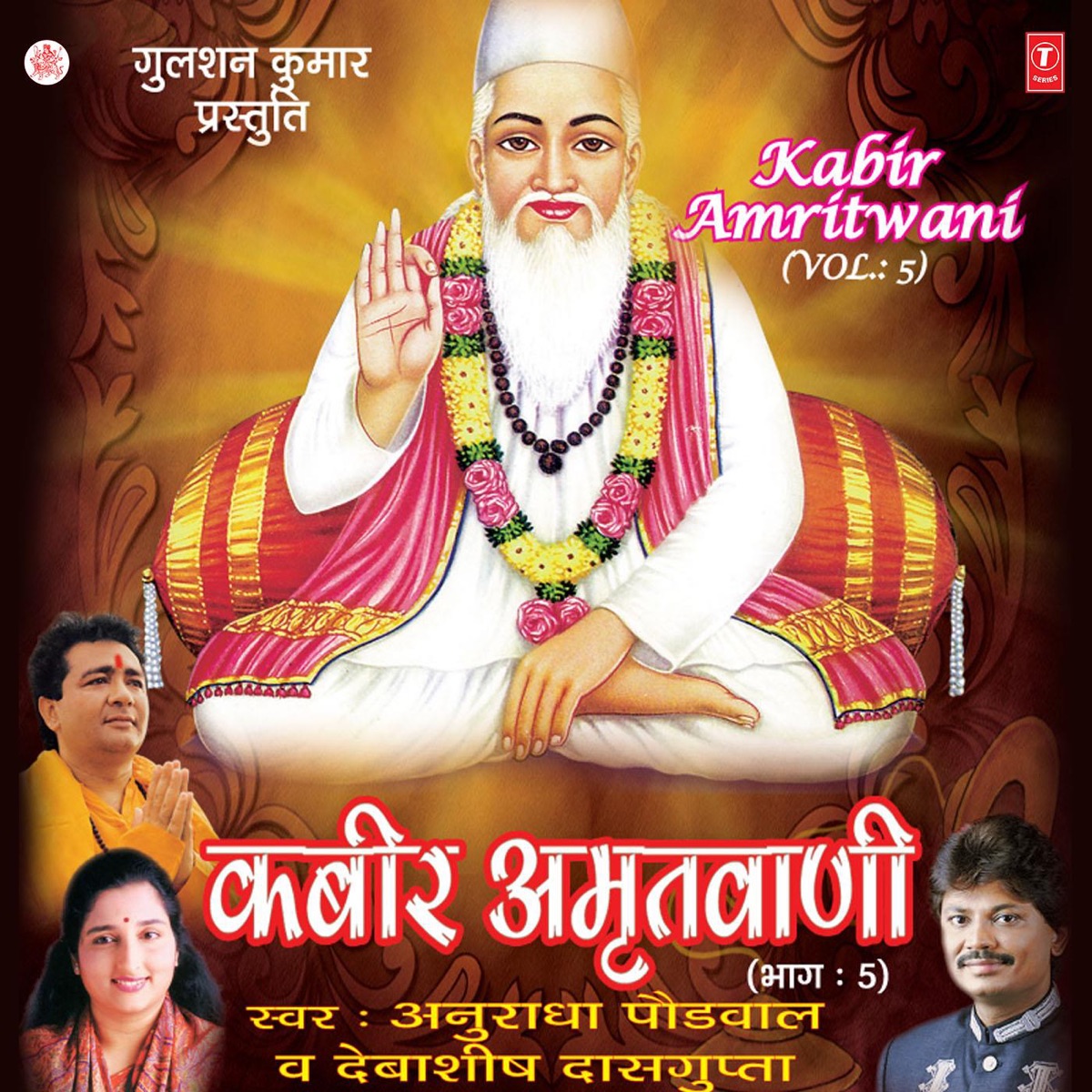 Kabir Amritwani, Vol. 5 by Debashish Dasgupta, Anuradha Paudwal & Babul Bose album cover