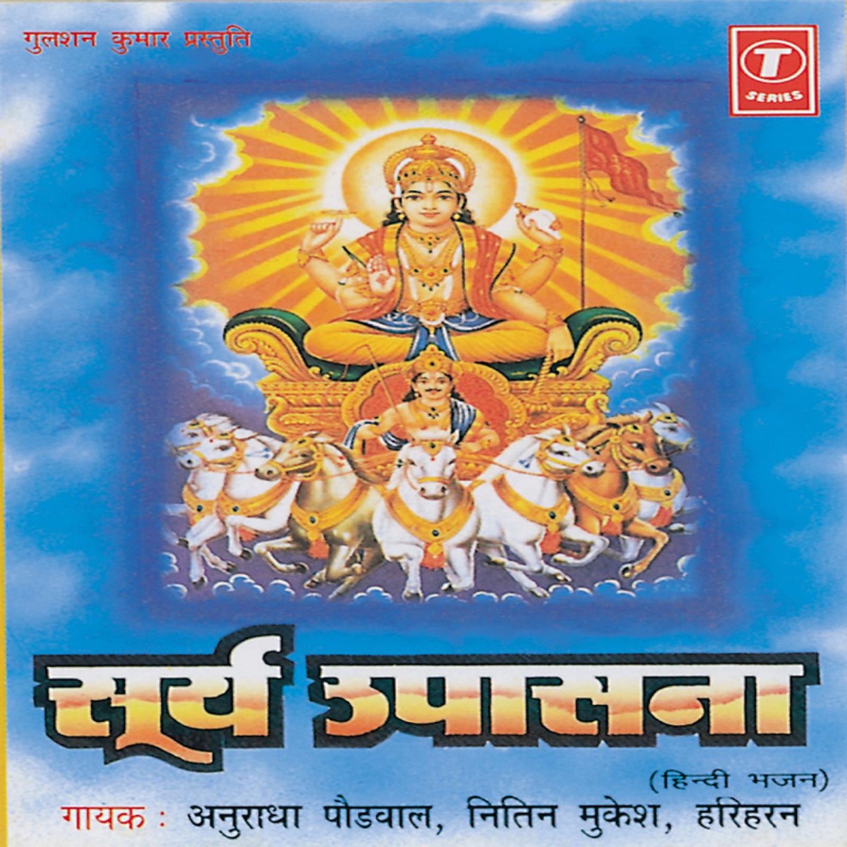 Surya Upasana by Anuradha Paudwal, Nitin Mukesh & Hariharan album cover