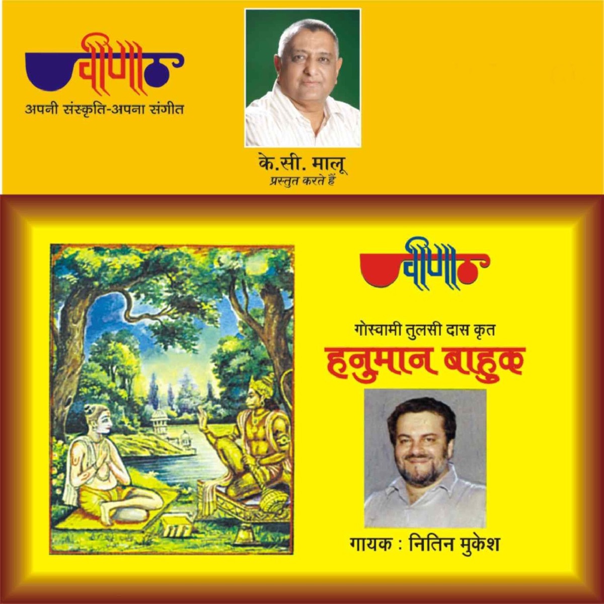 Hanuman Bahuk (44 Strotra) by Nitin Mukesh & Ghanshyam Aacharya album cover