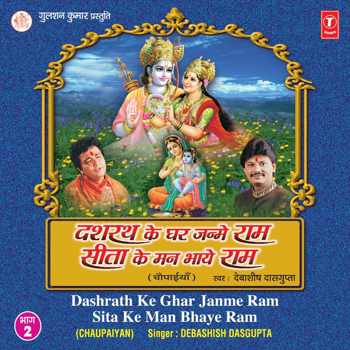 Dashrath Ke Ghar Janme Ram Sita Ke Man Bhaye Ram, Vol. 2 - EP by Debashish Dasgupta & Mani Shankar album cover