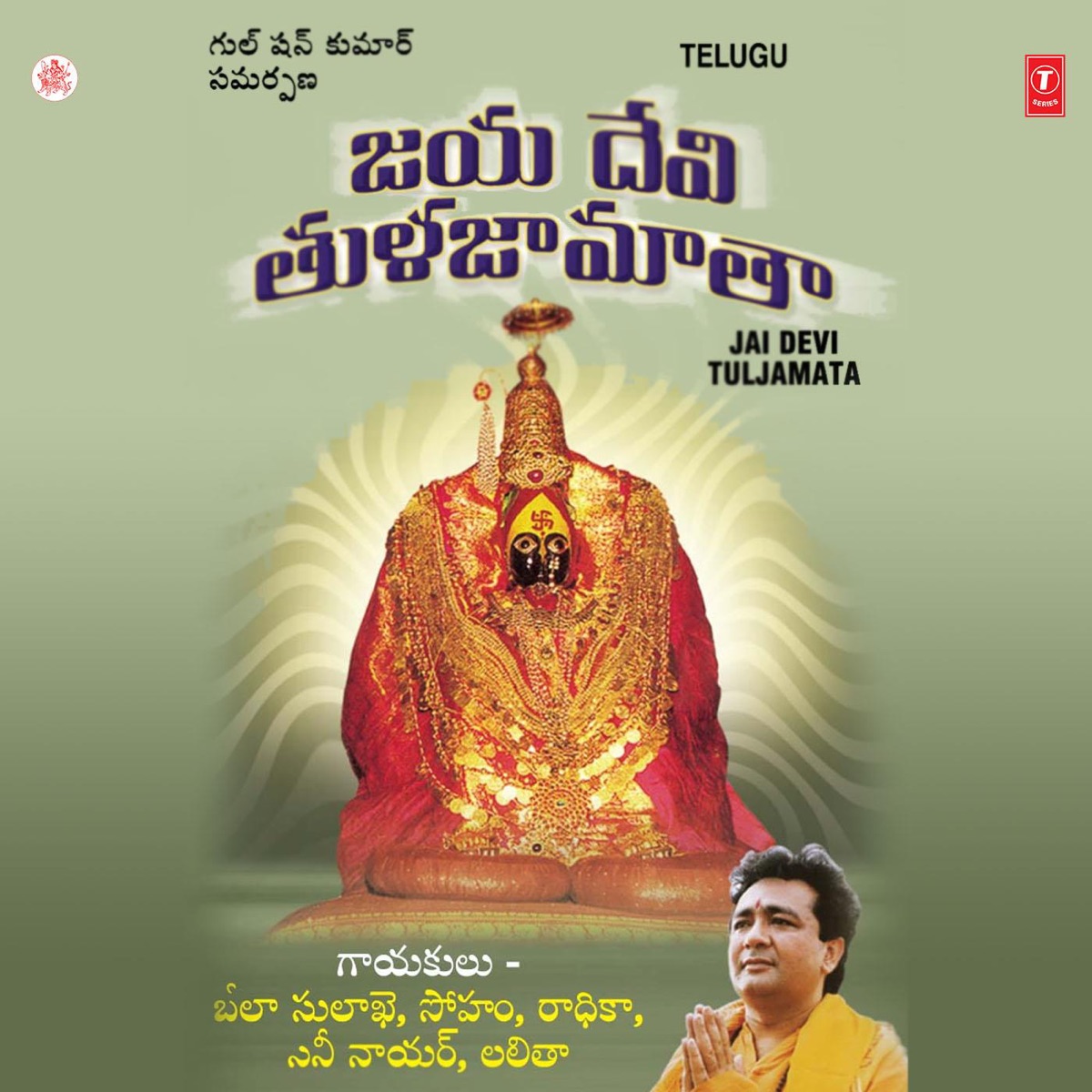 Jai Devi Tuljamata by Bela Sulakhe, Sunny Nair & Soham album cover