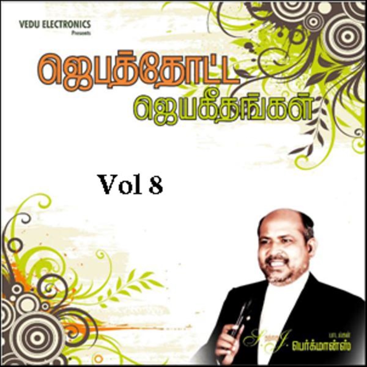 Tamil Christian Songs By Fr S J Berchmans (Vol 8) [Jebbathotta Jeyaeethangal Vol 8] by Fr S J Berchmans album cover