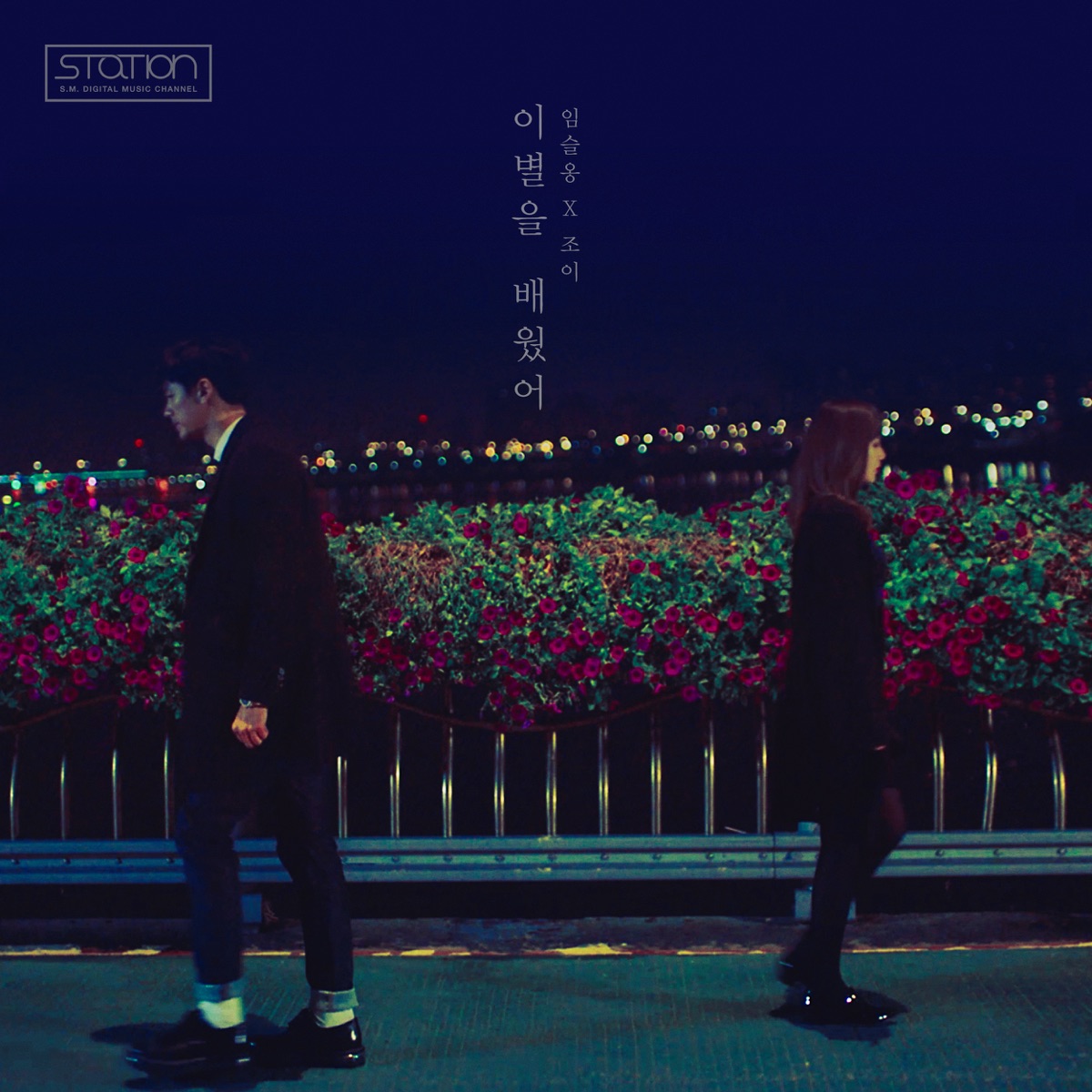 Always In My Heart - Single by Lim Seul Ong & JOY album cover